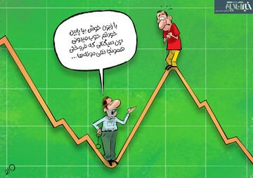 اینم آخر و عاقبت سیگنال فروشی بورس!