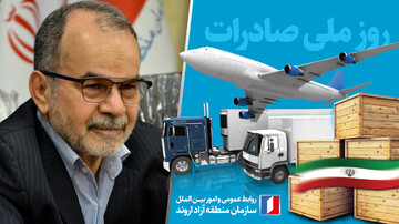 پیام اسمعیل زمانی رئیس هیات مدیره و مدیرعامل سازمان منطقه آزاد اروند بمناسبت  سالروز صادرات ملی 