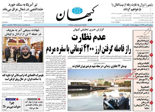 عکس/ صفحه نخست روزنامه‌های سه‌شنبه ۲۹ مهرماه