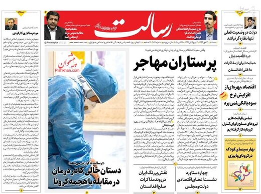 عکس/ صفحه نخست روزنامه‌های سه‌شنبه ۲۹ مهرماه
