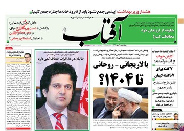رئیس جمهورشدن علی لاریجانی در1400 به سود کیست؟
