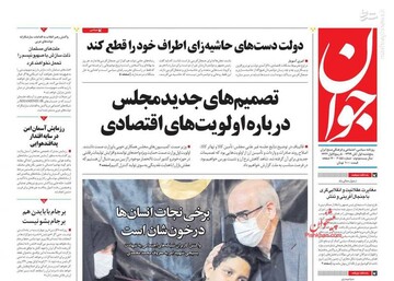عکس/ صفحه نخست روزنامه‌های پنجشنبه اول آبان