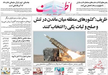 عکس/ صفحه نخست روزنامه‌های پنجشنبه اول آبان