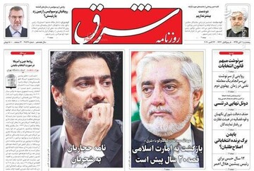 عکس/ صفحه نخست روزنامه‌های پنجشنبه اول آبان