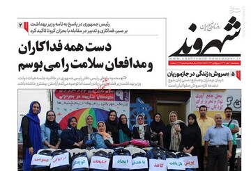 عکس/ صفحه نخست روزنامه‌های پنجشنبه اول آبان