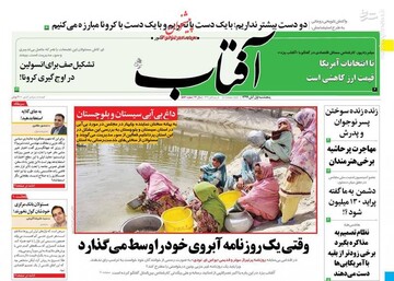 عکس/ صفحه نخست روزنامه‌های پنجشنبه اول آبان