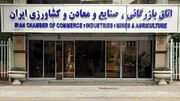 نامه مهم نائب رییس اتاق بازرگانی: موضوع صدور کارت بازرگانی برای ۷۰ کارتن خواب بررسی شود