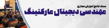 دوره آموزش دیجیتال مارکتینگ 