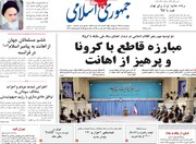 تصویر صفحه اول روزنامه‌های دوشنبه ۵ آبان