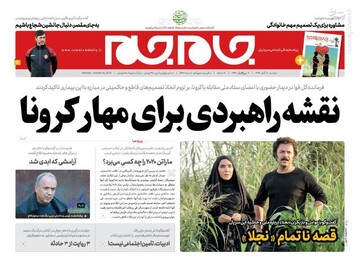 عکس/ صفحه نخست روزنامه‌های دوشنبه ۵ آبان