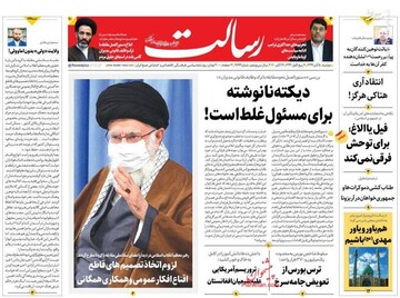 عکس/ صفحه نخست روزنامه‌های دوشنبه ۵ آبان