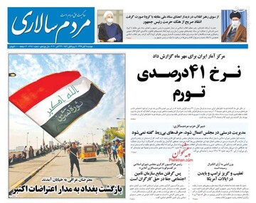 عکس/ صفحه نخست روزنامه‌های دوشنبه ۵ آبان