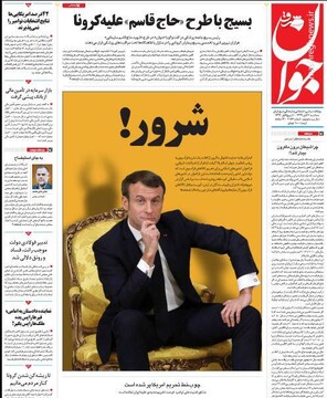 عکس/ صفحه نخست روزنامه‌های سه‌شنبه ۶ آبان