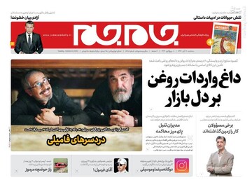 عکس/ صفحه نخست روزنامه‌های سه‌شنبه ۶ آبان