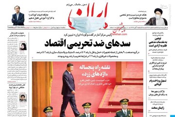 عکس/ صفحه نخست روزنامه‌های سه‌شنبه ۶ آبان