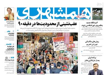 عکس/ صفحه نخست روزنامه‌های سه‌شنبه ۶ آبان