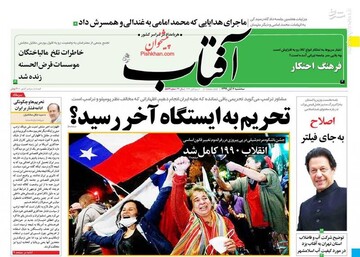 عکس/ صفحه نخست روزنامه‌های سه‌شنبه ۶ آبان