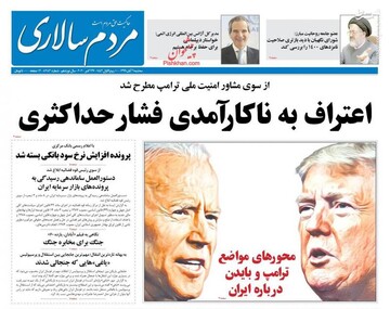 عکس/ صفحه نخست روزنامه‌های سه‌شنبه ۶ آبان