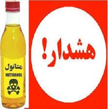 هشدار کارشناس دانشگاه علوم پزشکی شهرکرد درموردضدعفونی کردن با الکل صنعتی
