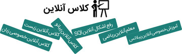 معلم خصوصی آنلاین در دوران کرونا