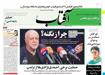 عکس/ صفحه نخست روزنامه‌های چهارشنبه ۷ آبان