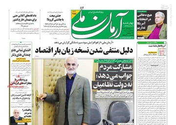 عکس/ صفحه نخست روزنامه‌های چهارشنبه ۷ آبان