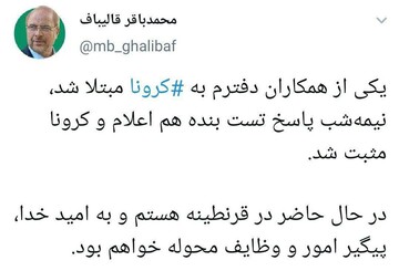 قالیباف مبتلا به کرونا شد