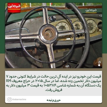 گران قیمت ترین خودرو ایران