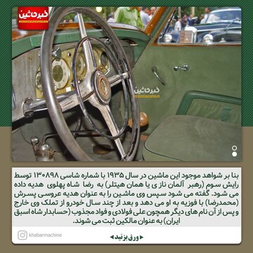گران قیمت ترین خودرو ایران
