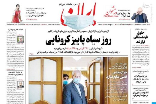 عکس/ صفحه نخست روزنامه‌های چهارشنبه ۷ آبان
