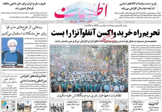 عکس/ صفحه نخست روزنامه‌های چهارشنبه ۷ آبان