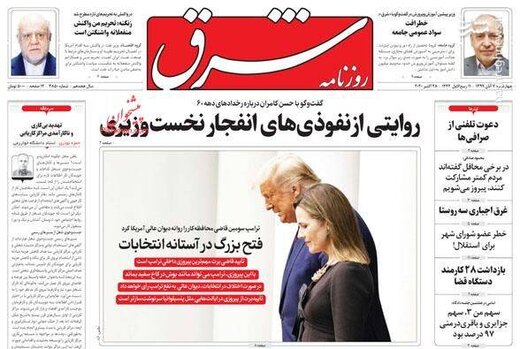 عکس/ صفحه نخست روزنامه‌های چهارشنبه ۷ آبان