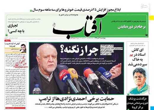 عکس/ صفحه نخست روزنامه‌های چهارشنبه ۷ آبان