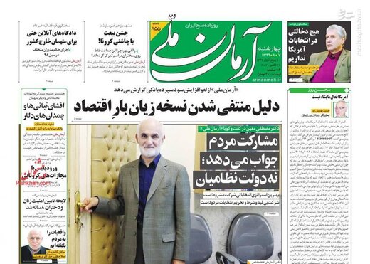 عکس/ صفحه نخست روزنامه‌های چهارشنبه ۷ آبان