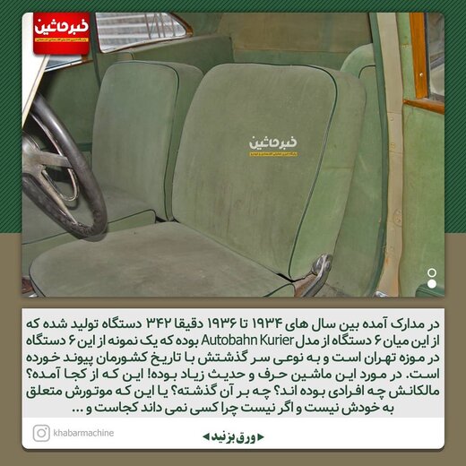 گران قیمت ترین خودرو ایران