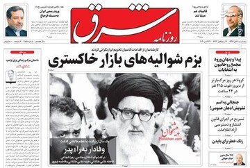 عکس/ صفحه نخست روزنامه‌های پنجشنبه ۸ آبان