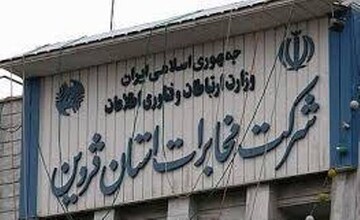 کسب رتبه اول کشوری مخابرات منطقه قزوین در پاسخگویی به شکایات 