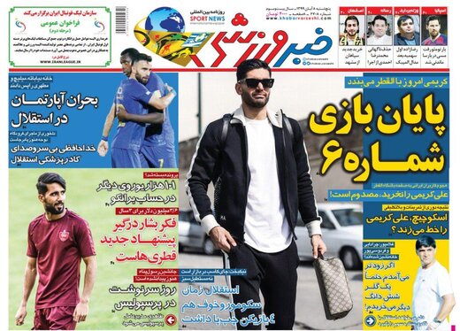 خبر ورزشی - ۸ آبان