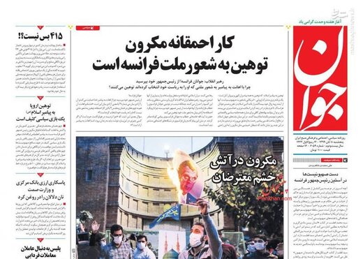 عکس/ صفحه نخست روزنامه‌های پنجشنبه ۸ آبان