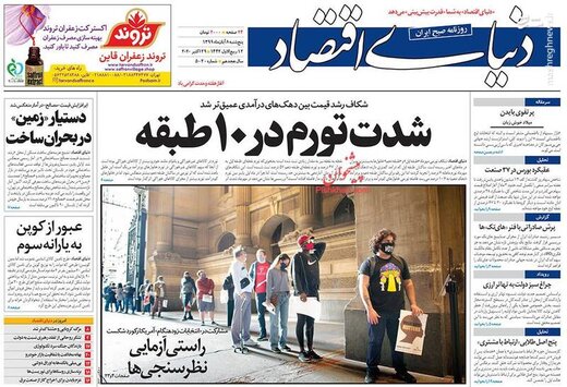 عکس/ صفحه نخست روزنامه‌های پنجشنبه ۸ آبان