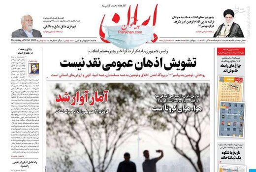 عکس/ صفحه نخست روزنامه‌های پنجشنبه ۸ آبان