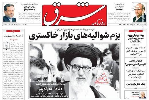 عکس/ صفحه نخست روزنامه‌های پنجشنبه ۸ آبان