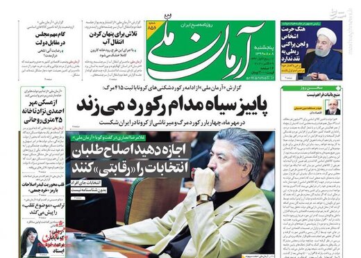 عکس/ صفحه نخست روزنامه‌های پنجشنبه ۸ آبان