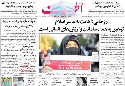 عکس/ صفحه نخست روزنامه‌های پنجشنبه ۸ آبان