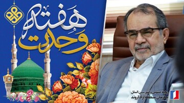 پیام تبریک رئیس هیئت مدیره و مدیرعامل سازمان منطقه آزاد اروند به مناسبت هفته وحدت