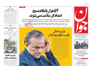 عکس/ صفحه نخست روزنامه‌های شنبه ۱۰ آبان