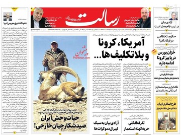 عکس/ صفحه نخست روزنامه‌های شنبه ۱۰ آبان