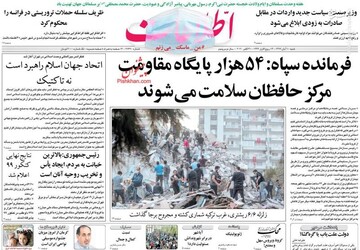 عکس/ صفحه نخست روزنامه‌های شنبه ۱۰ آبان