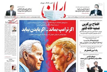 عکس/ صفحه نخست روزنامه‌های شنبه ۱۰ آبان