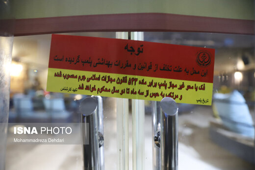 تعطیلی باغ رستوران های متخلف در شیراز
